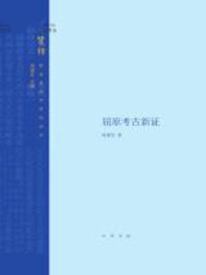 cover image of 中华书局出品